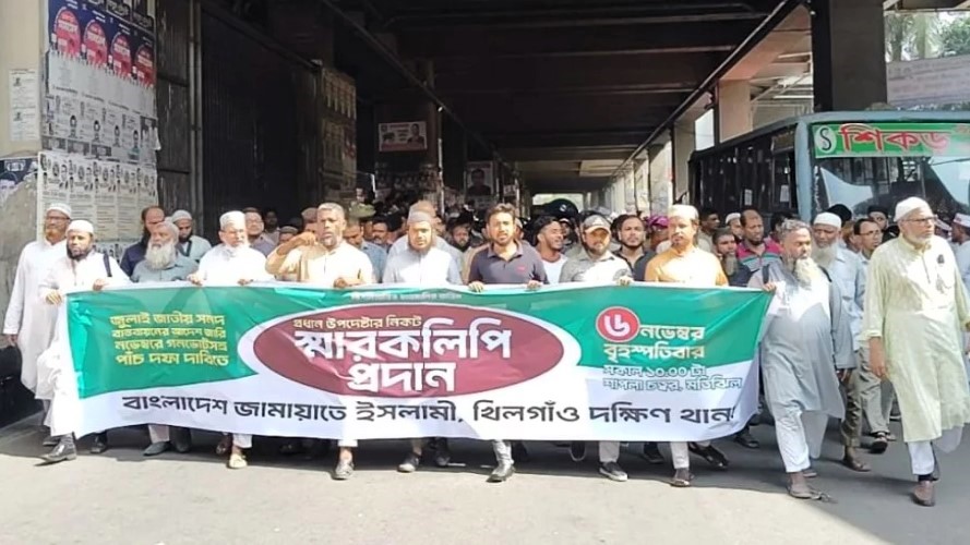 জামায়াতসহ ৮ দলের প্রতিনিধিরা স্মারকলিপি নিয়ে যমুনায়